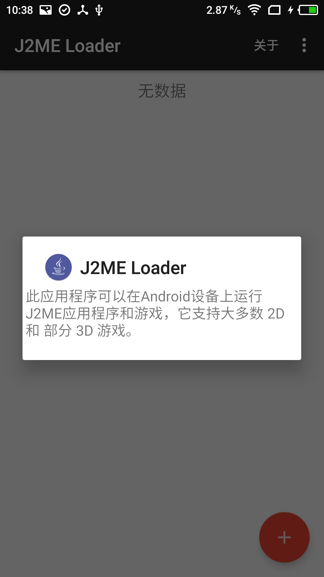 J2MELoader中文1