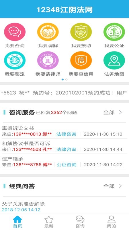 12348江阴法网app0