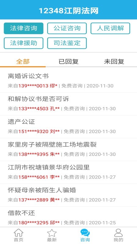 12348江阴法网app1