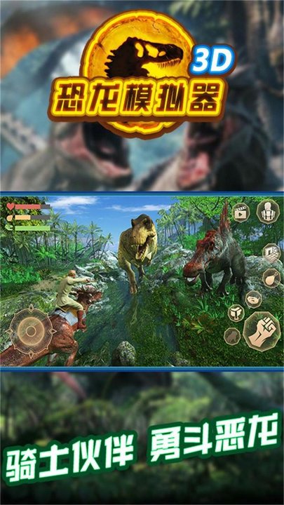 恐龙模拟器3d中文版1