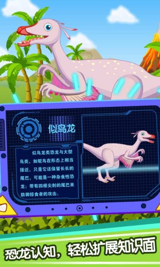 恐龙博物馆中文版2