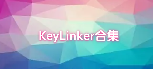 KeyLinker合集