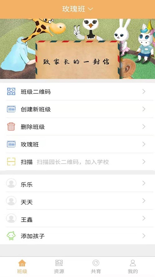 鹤培幼教运营版app0