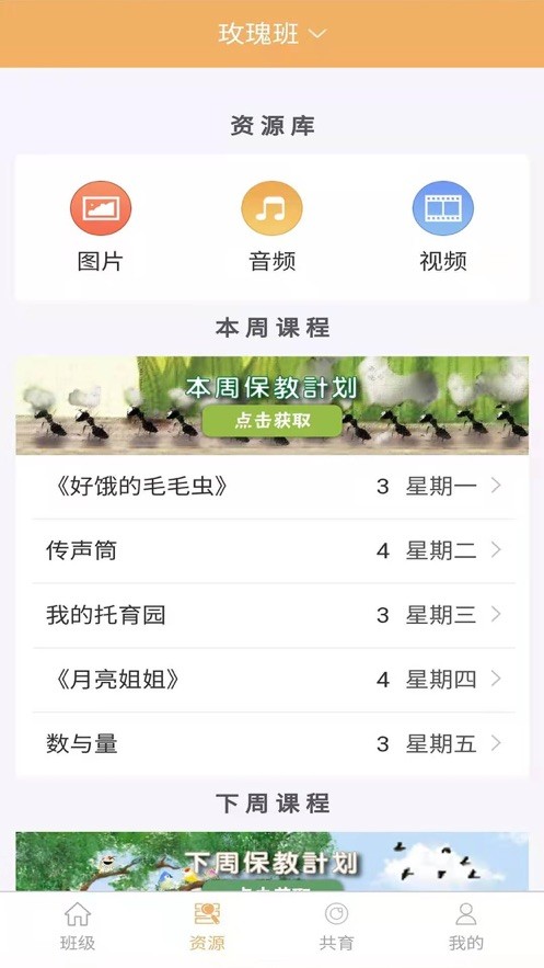 鹤培幼教运营版app1