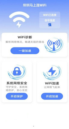 圳圳马上连WiFi1