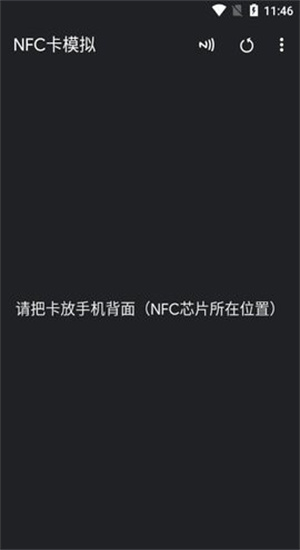 NFC卡模拟1