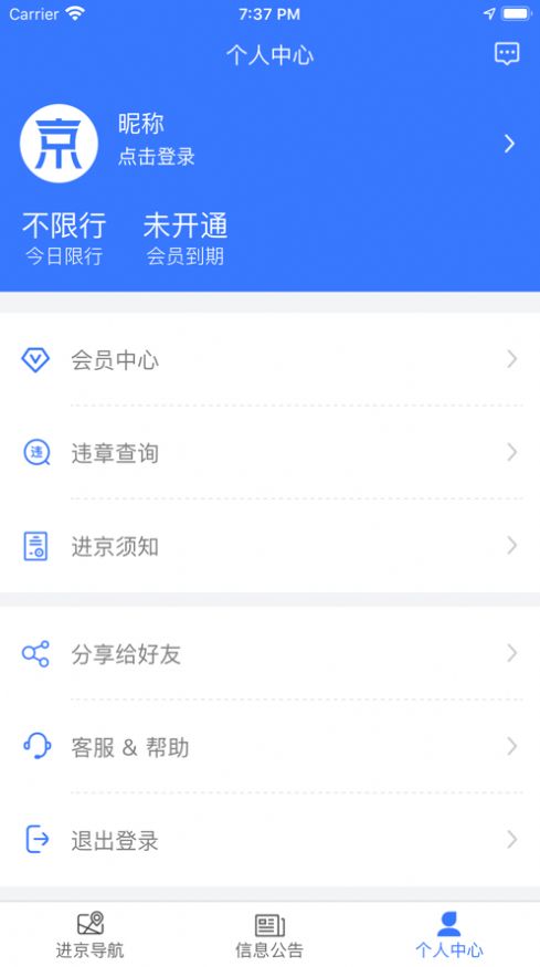 进京导航app2