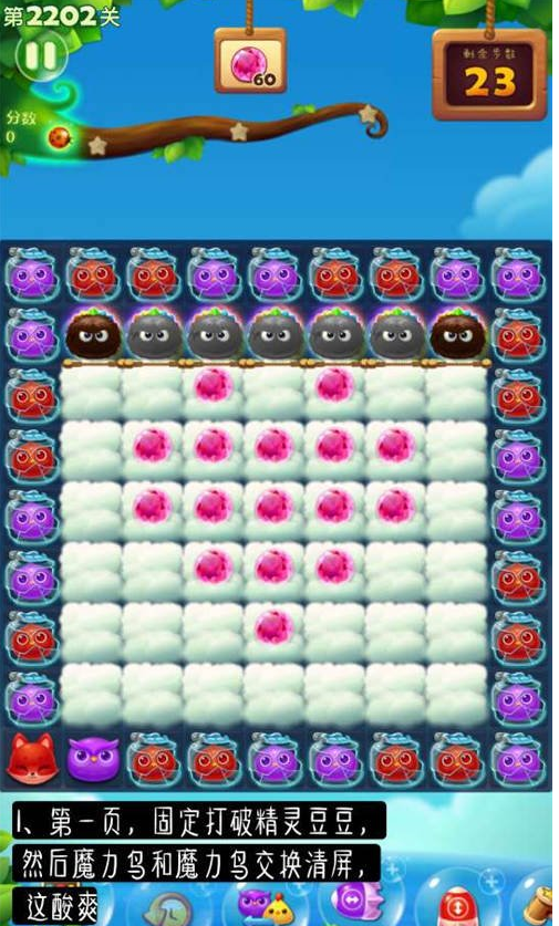 1600853491356834.png 开心消消乐第2202关怎么过