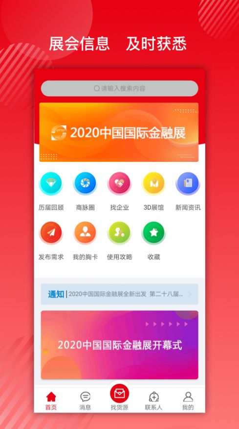 2020金融展app0