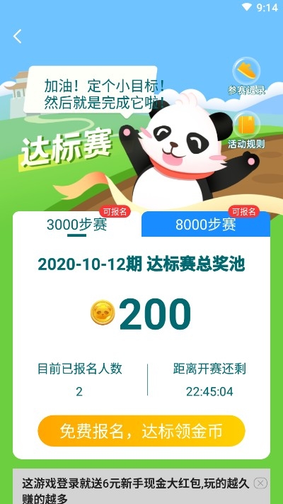 熊猫走步0