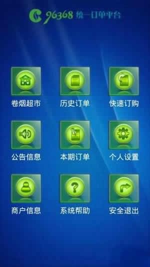 中国烟草市场网订货商城app版1