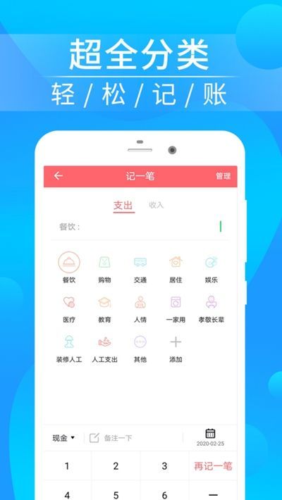 懒人记账本手机版1
