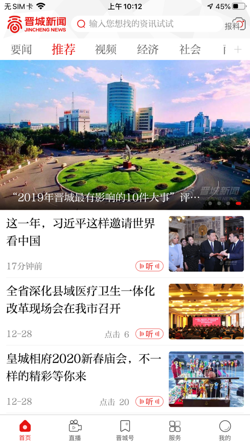 晋城新闻app1