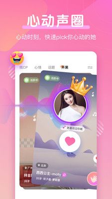 甜言APP软件1