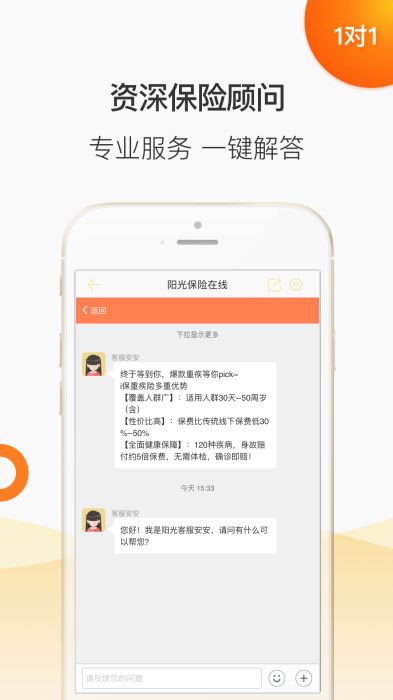 阳光保险在线软件1