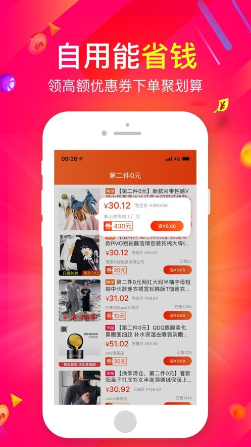省钱王新版2