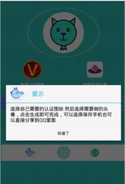 头像加V认证生成器0