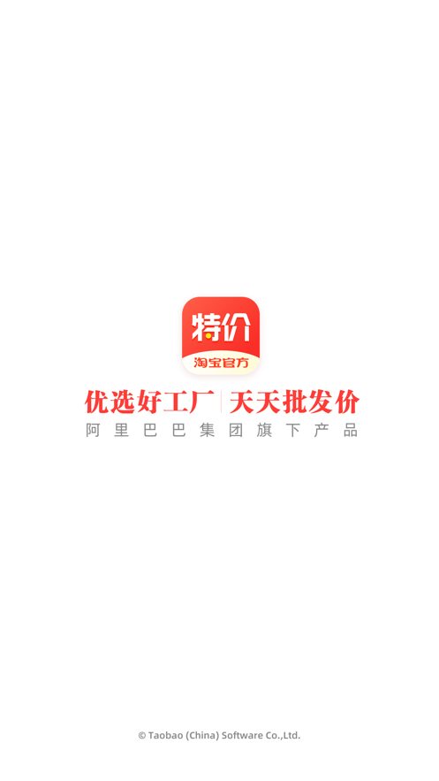 淘宝特价版0