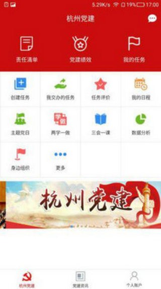 杭州智慧党建平台登录0