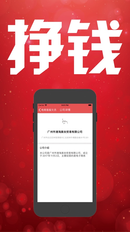 快易兼职2