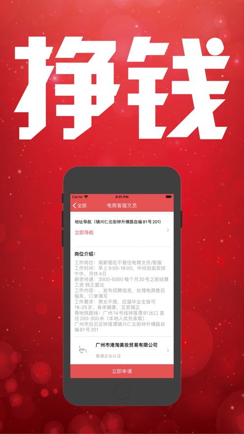 快易兼职3