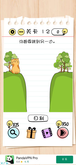 Brain Test谜题急转弯第12关通关攻略