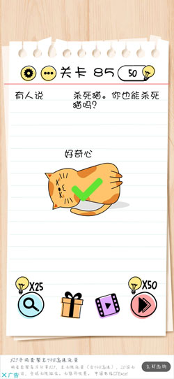 Brain Test谜题急转弯第85关通关攻略