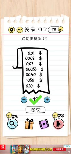 Brain Test谜题急转弯第97关通关攻略