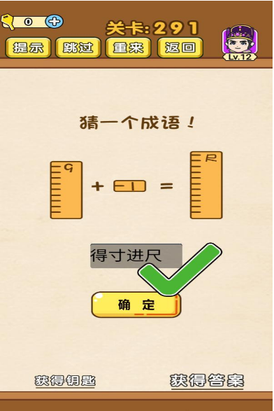 全民烧脑第291关图文通关攻略