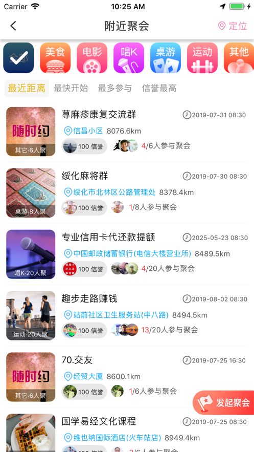随时约生活软件3