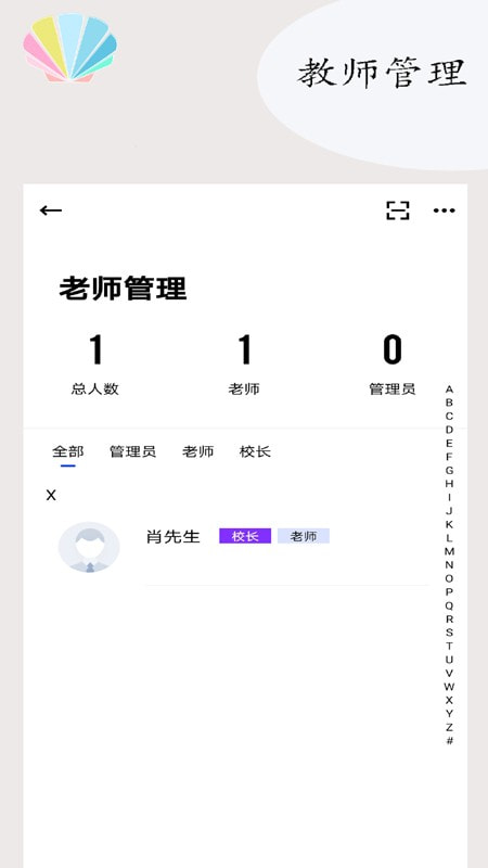 学贝教务1