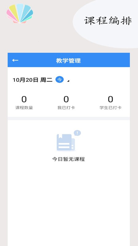 学贝教务2