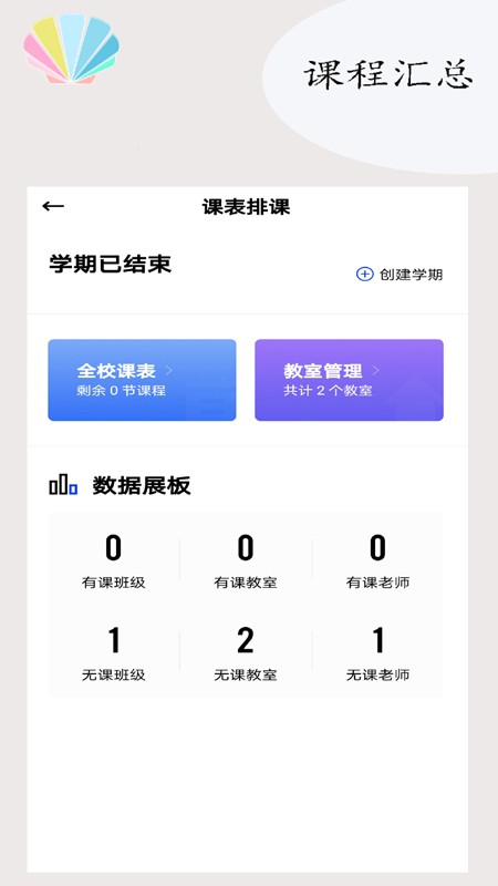 学贝教务3