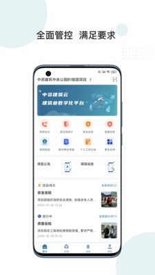 中资建筑APP0