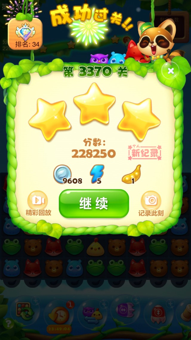 开心消消乐第3370关怎么过