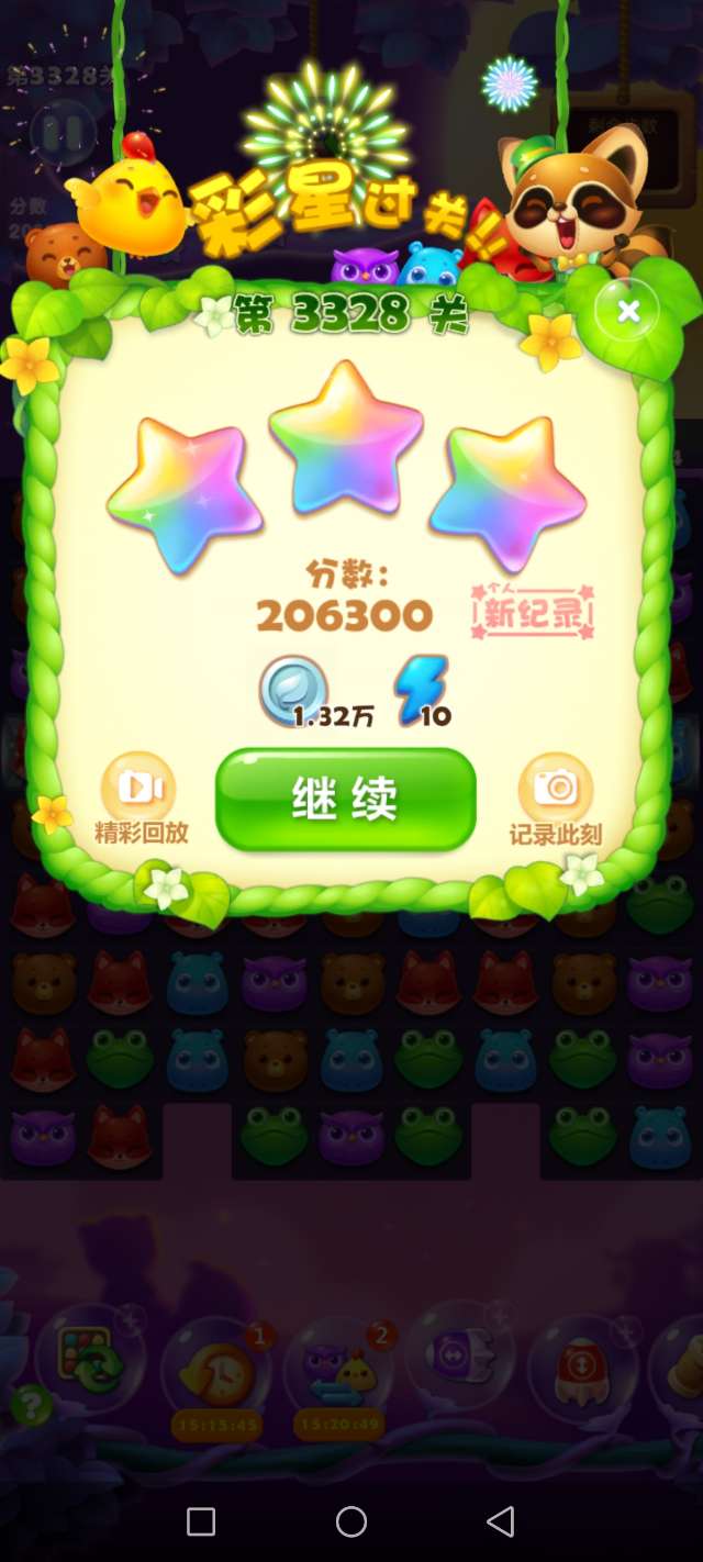 开心消消乐第3328关怎么打