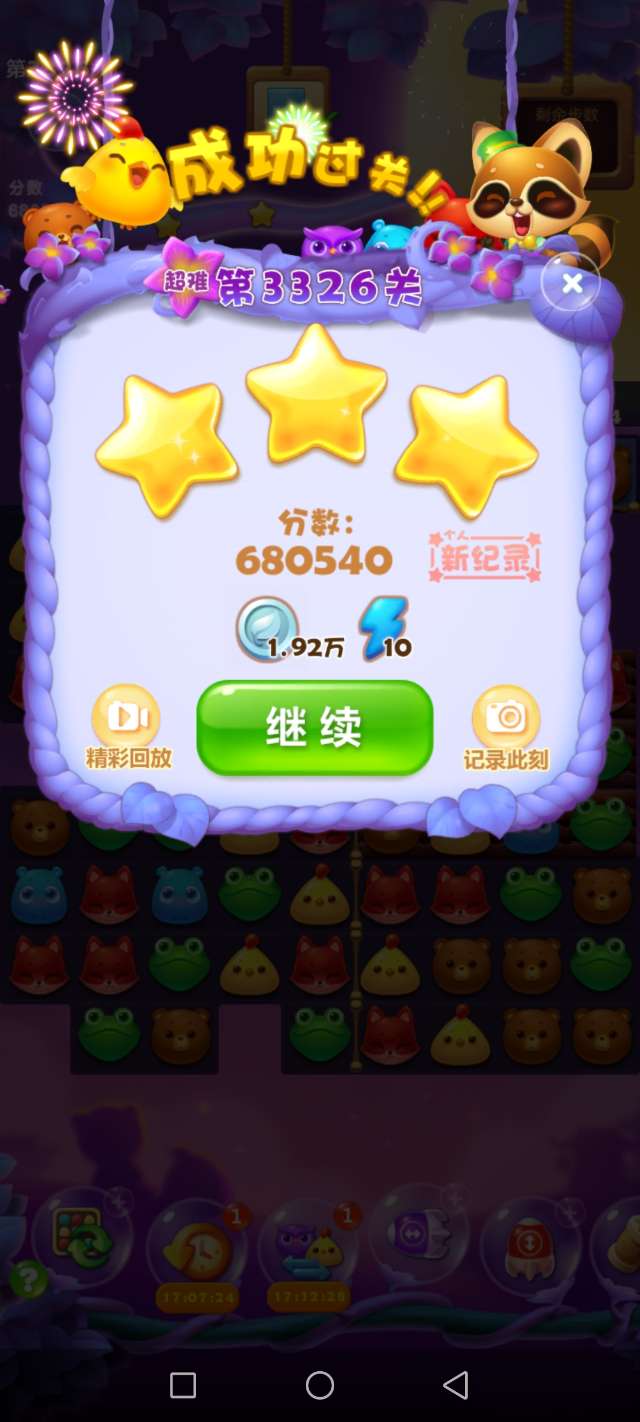 开心消消乐第3326关怎么过