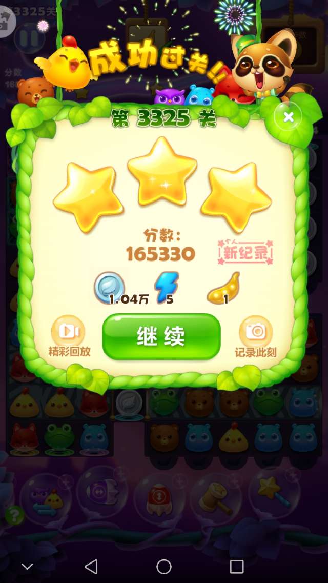开心消消乐3325关图文攻略