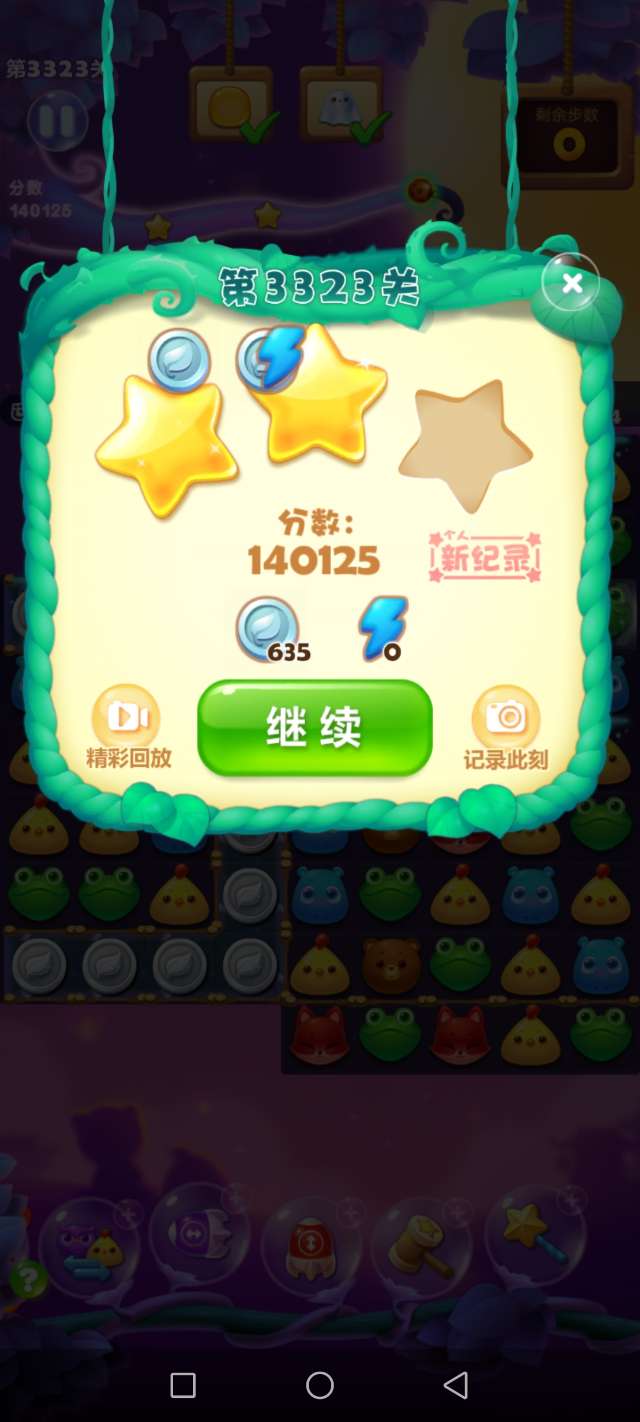开心消消乐第3323关怎么过