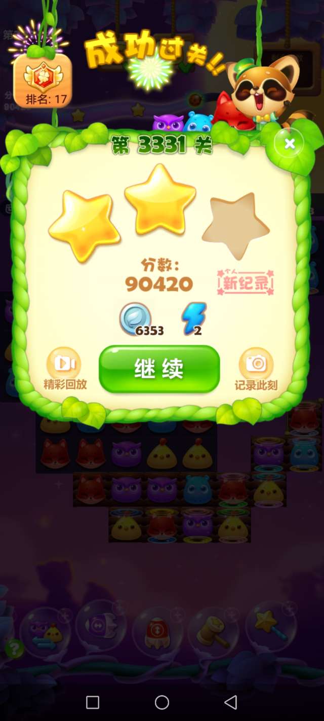 开心消消乐3331关图文攻略