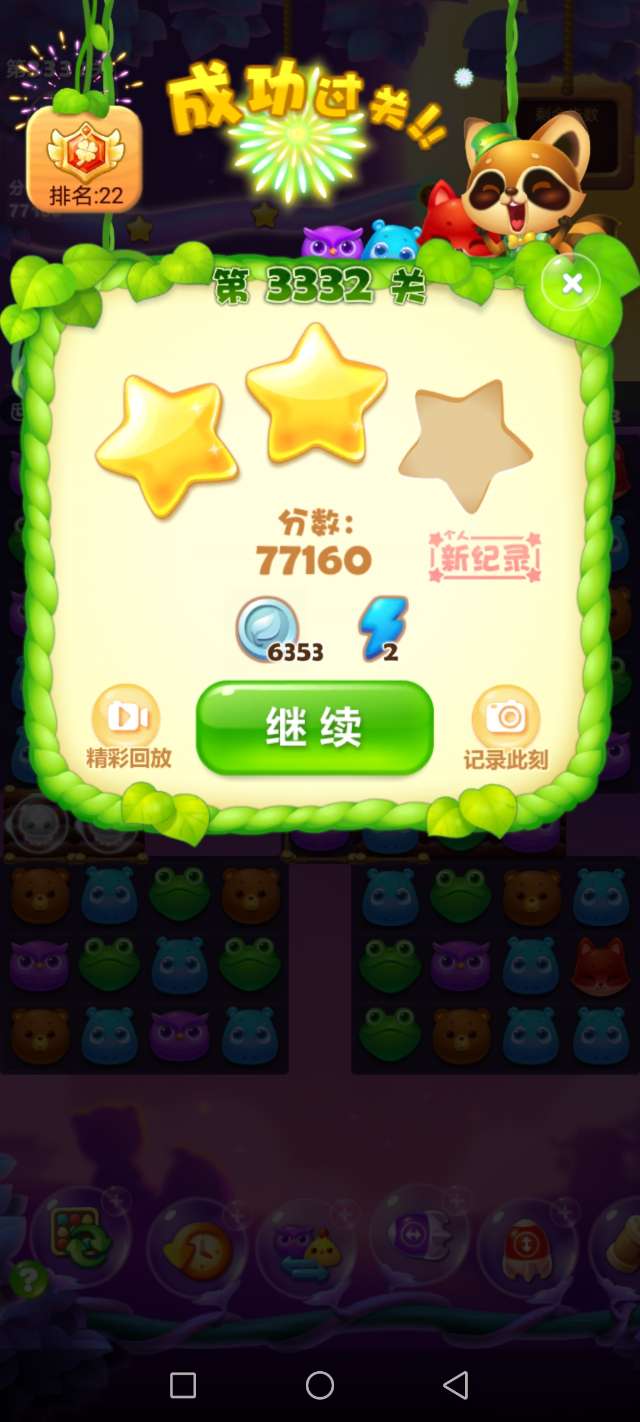 开心消消乐第3332关图文攻略