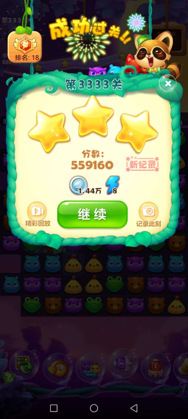 开心消消乐第3333关怎么打