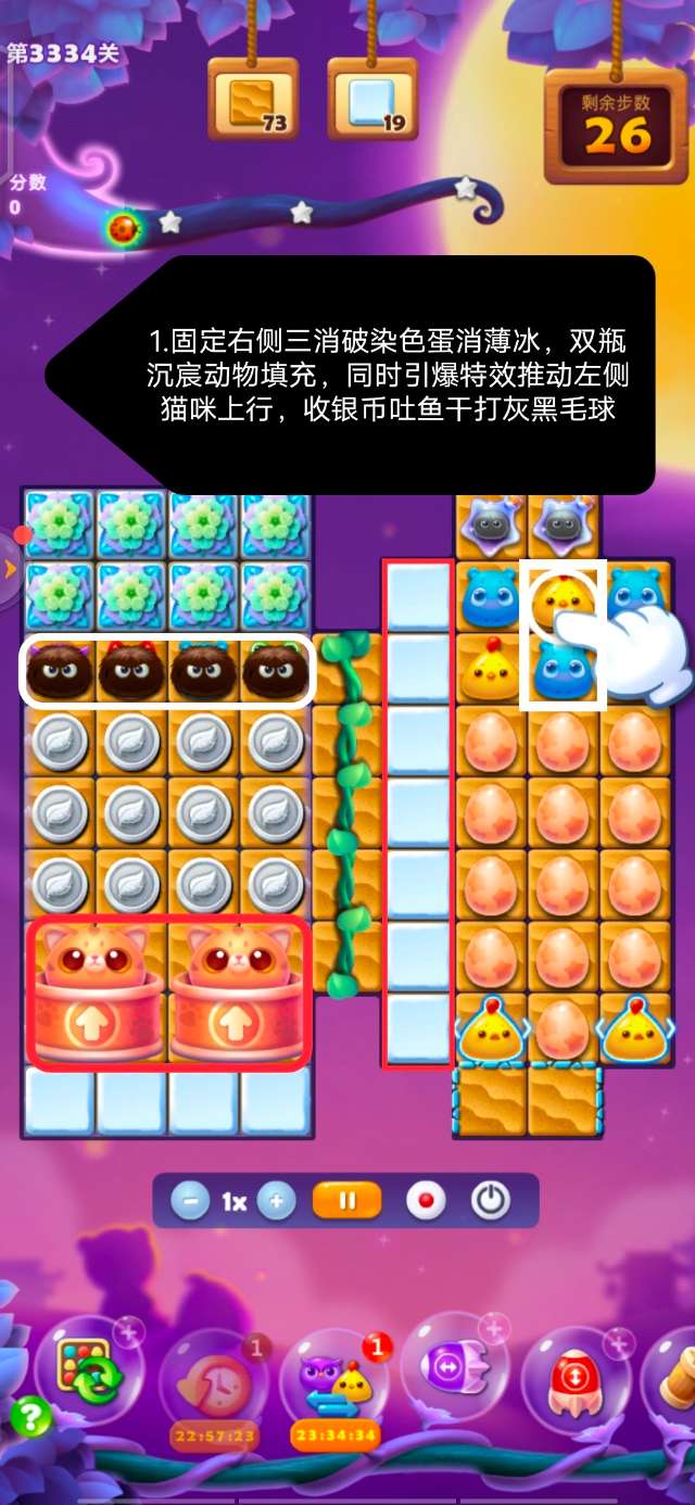 开心消消乐第3334关图文攻略