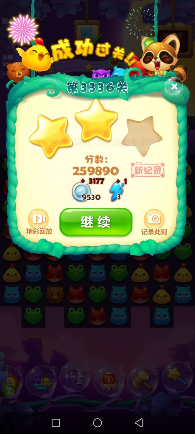 开心消消乐第3336关怎么过
