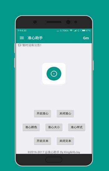 cfm准心大师app0