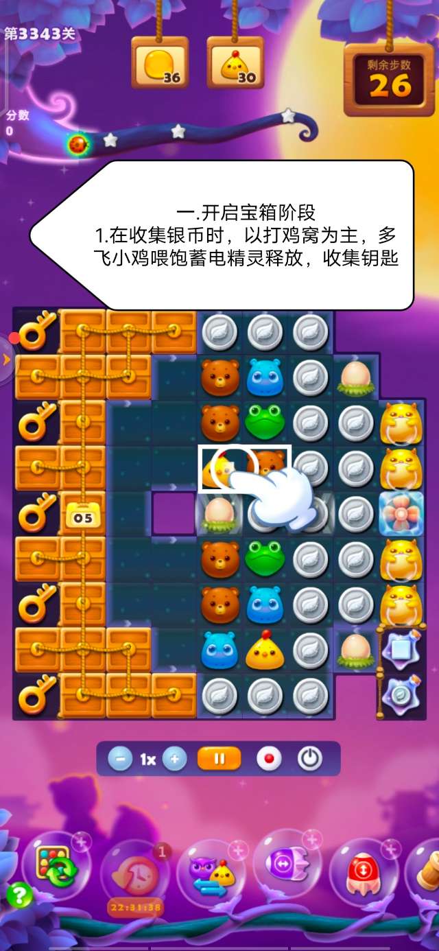 开心消消乐第3343关图文攻略