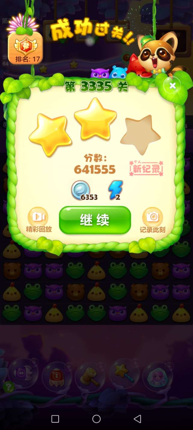 开心消消乐第3335关图文攻略