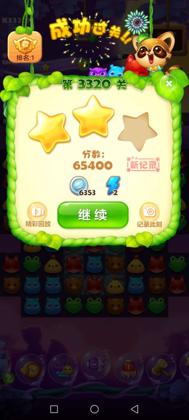 开心消消乐第3320关怎么过