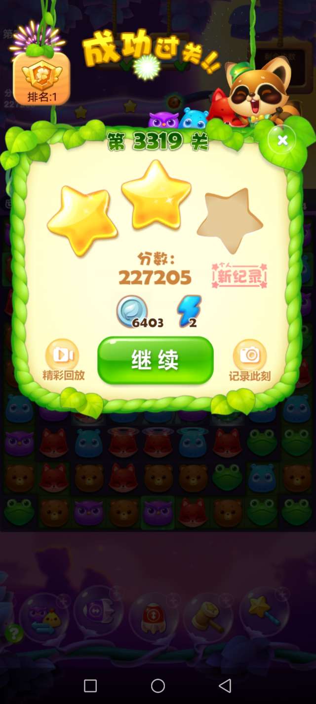 开心消消乐第3319关怎么打