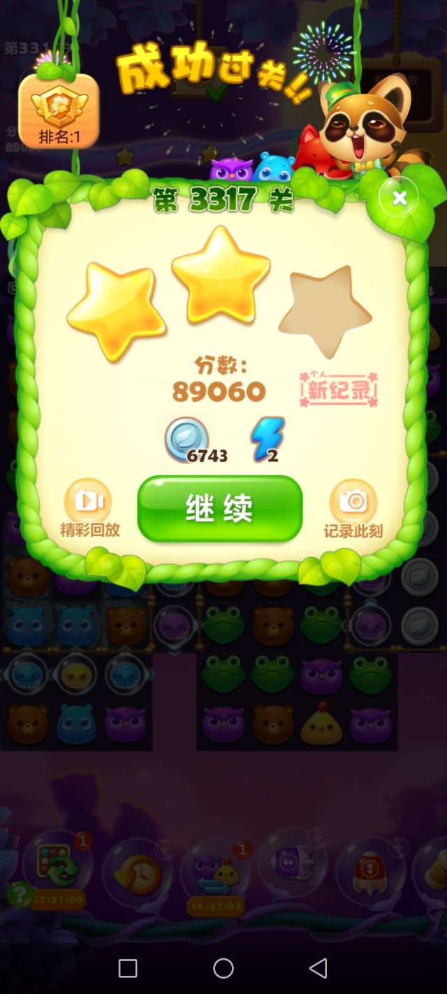 开心消消乐第3317关怎么打
